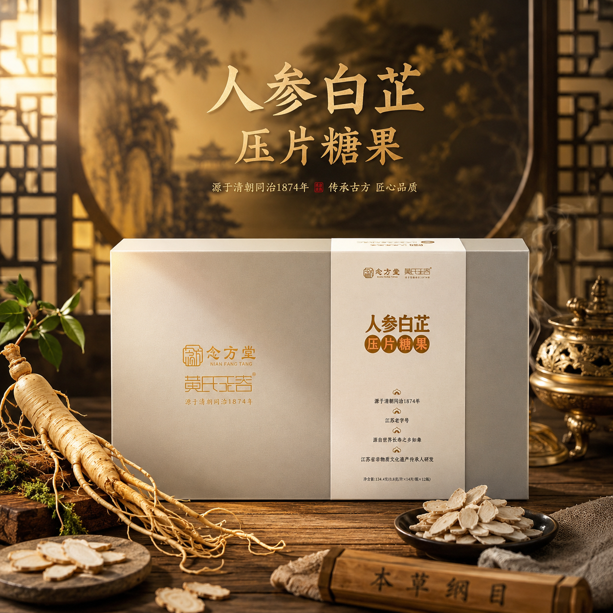 人参阿胶片