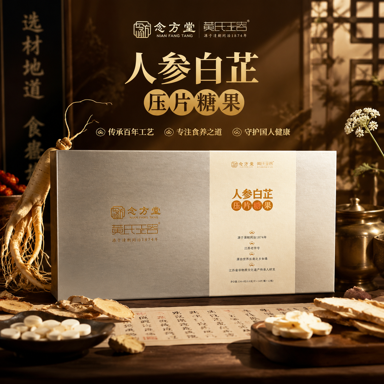 人参白芷丸